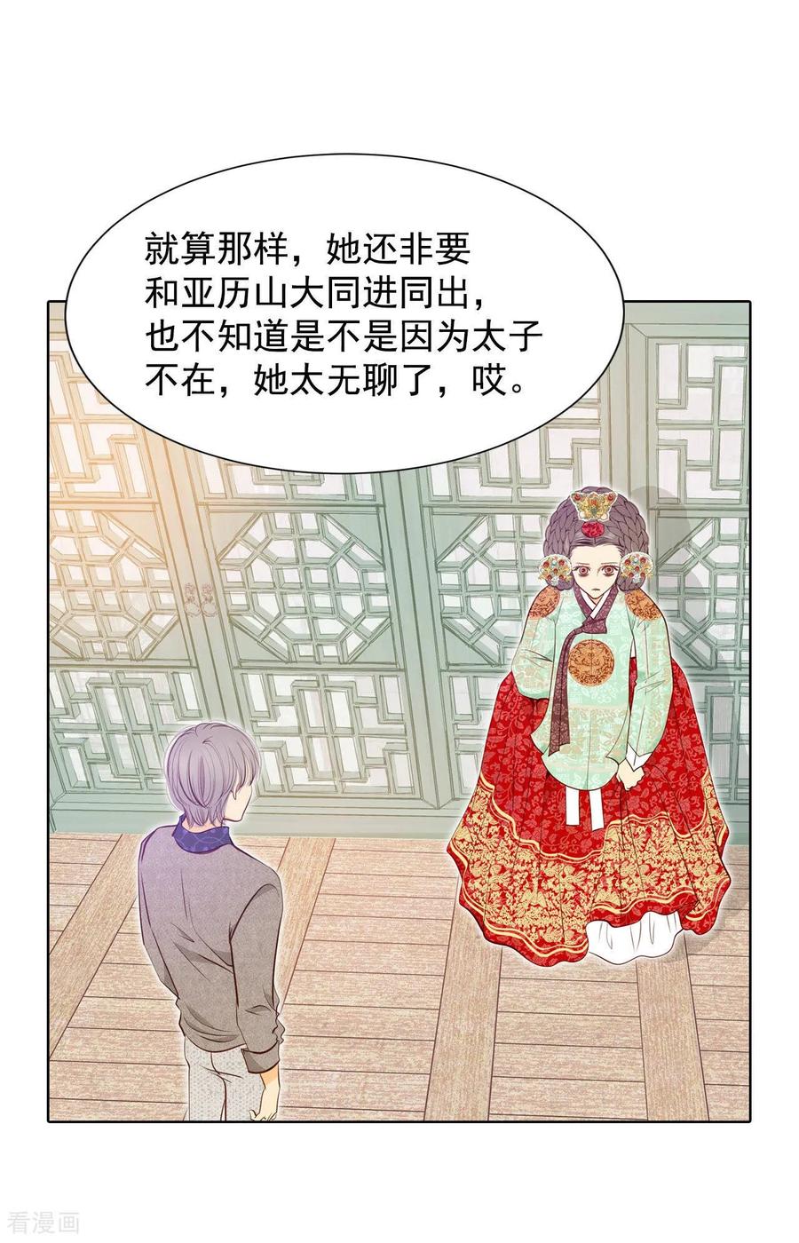 第117话谋划-宫-爱奇艺漫画（第20张）