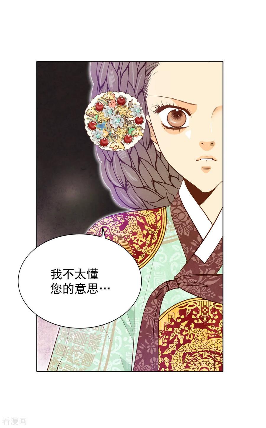 第117话谋划-宫-爱奇艺漫画（第4张）