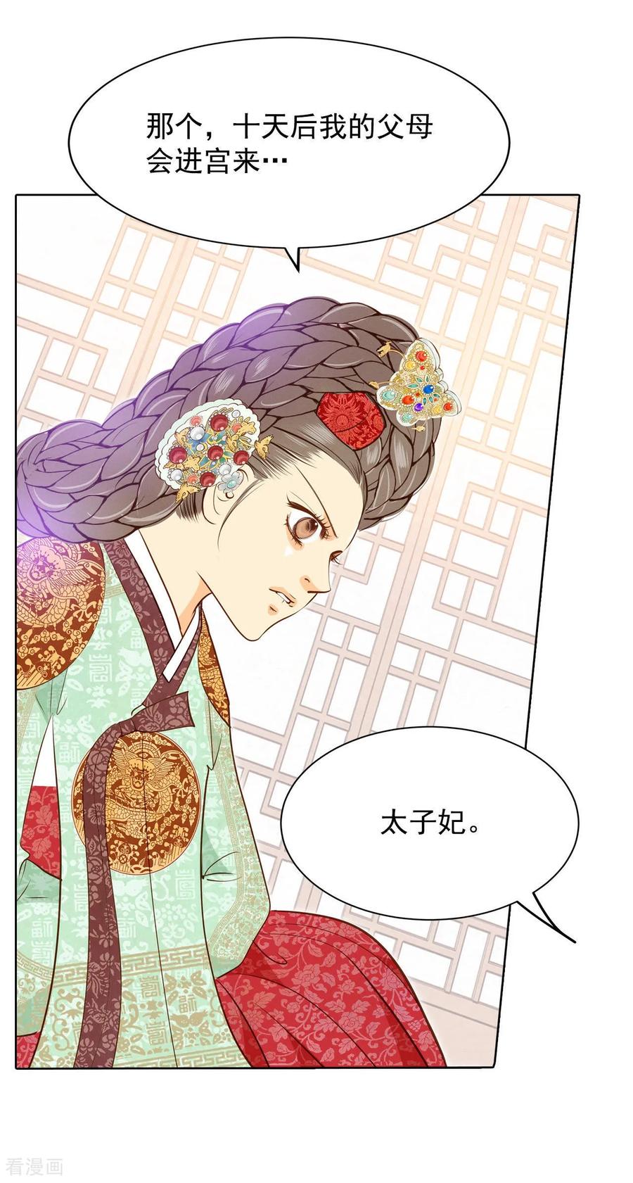 第117话谋划-宫-爱奇艺漫画（第10张）