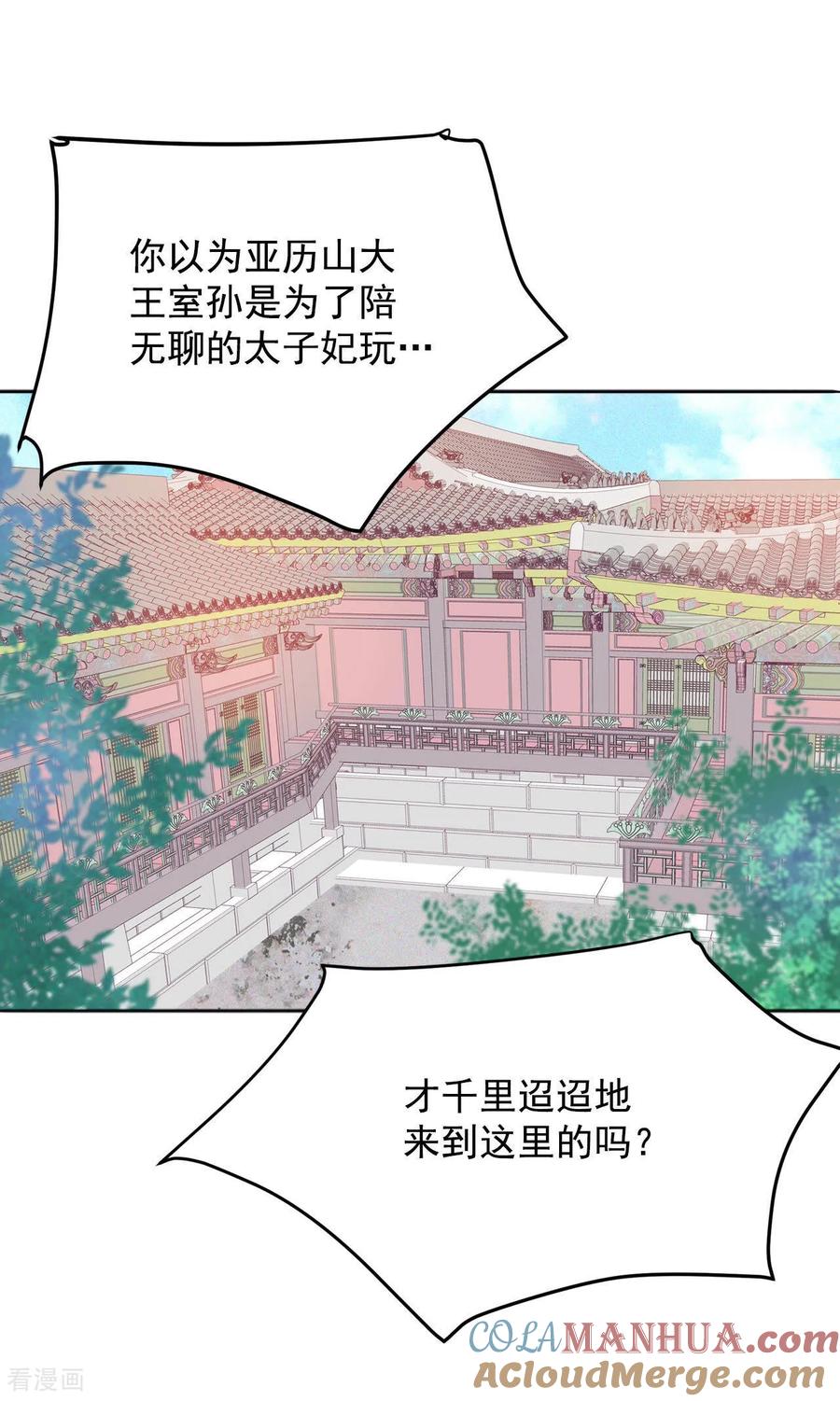 第117话谋划-宫-爱奇艺漫画（第3张）