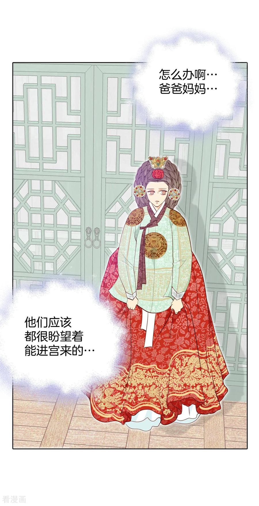 第117话谋划-宫-爱奇艺漫画（第16张）
