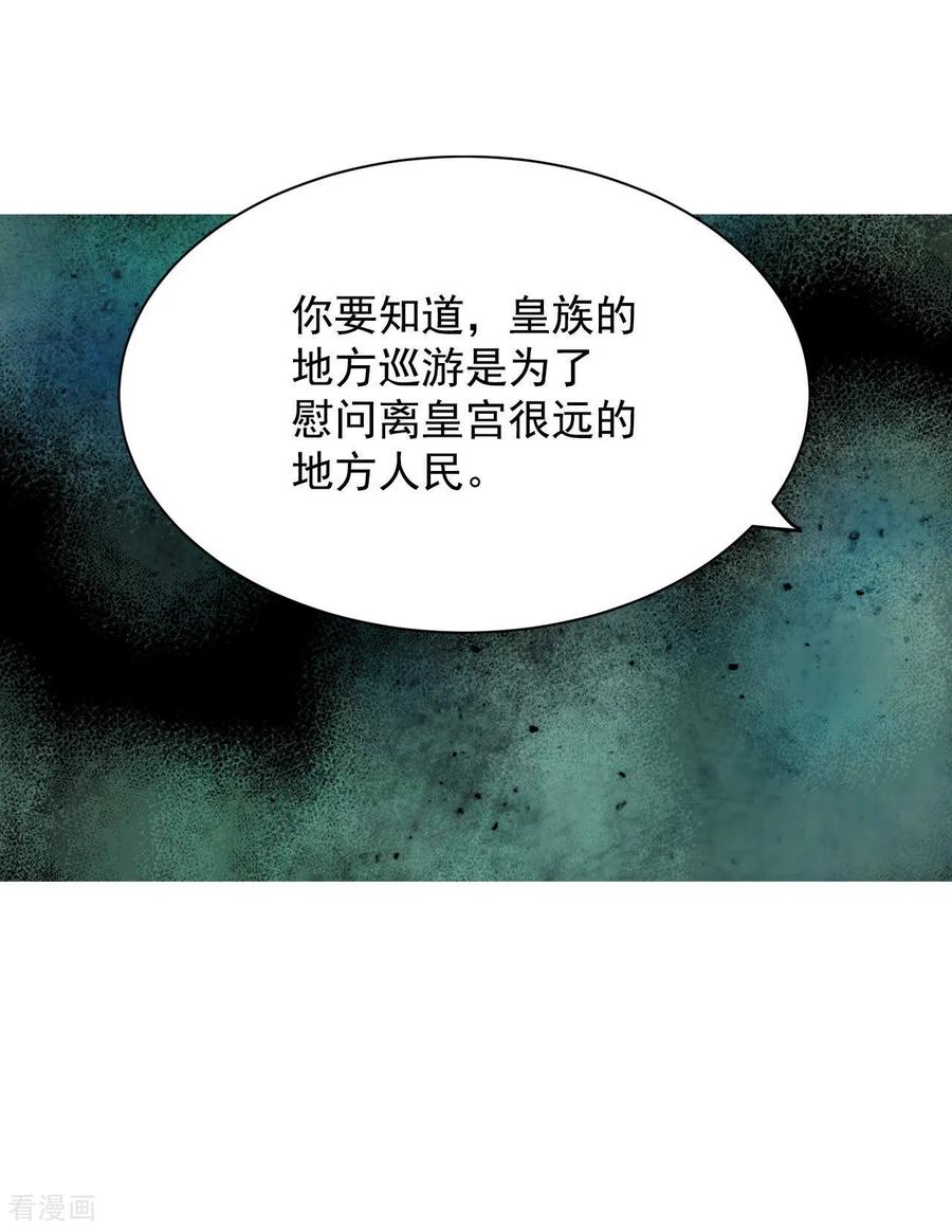 第117话谋划-宫-爱奇艺漫画（第12张）
