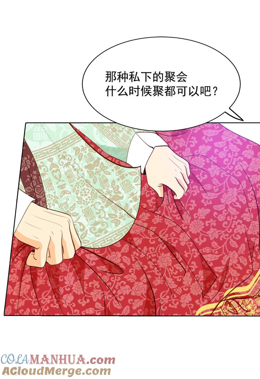 第117话谋划-宫-爱奇艺漫画（第11张）