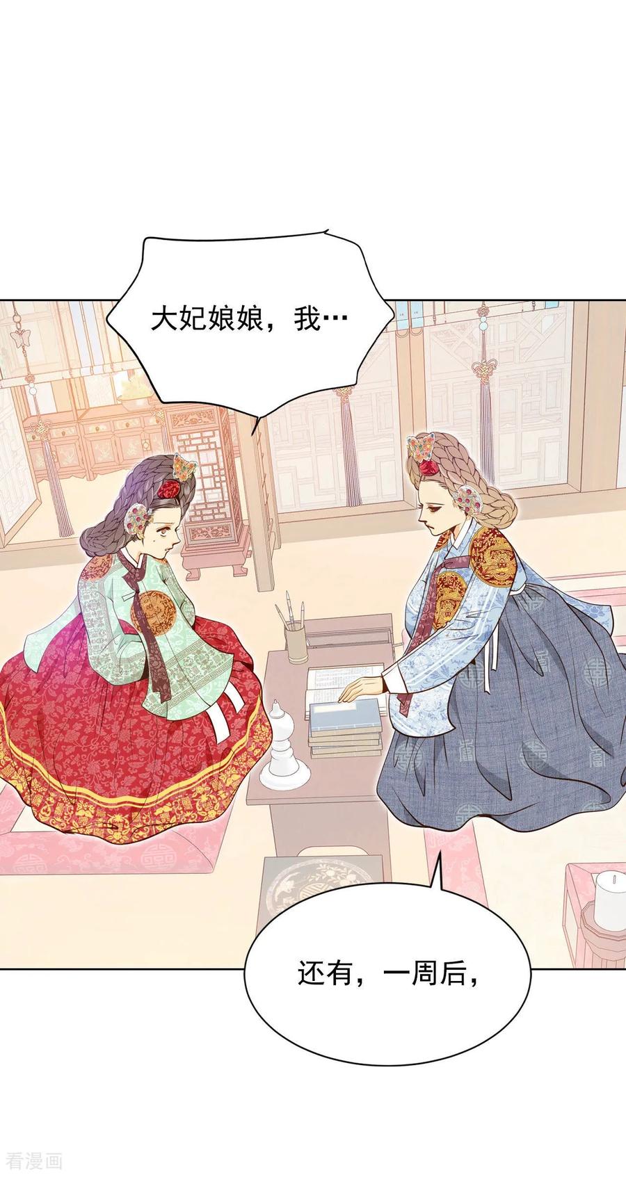 第117话谋划-宫-爱奇艺漫画（第8张）