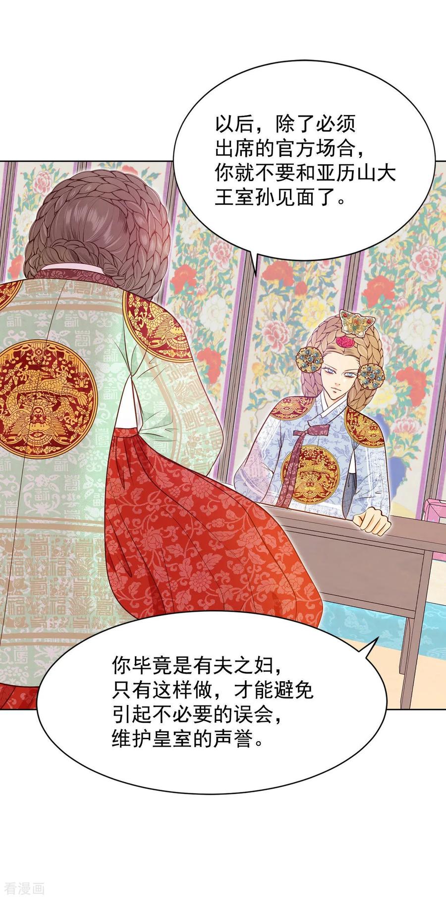 第117话谋划-宫-爱奇艺漫画（第6张）