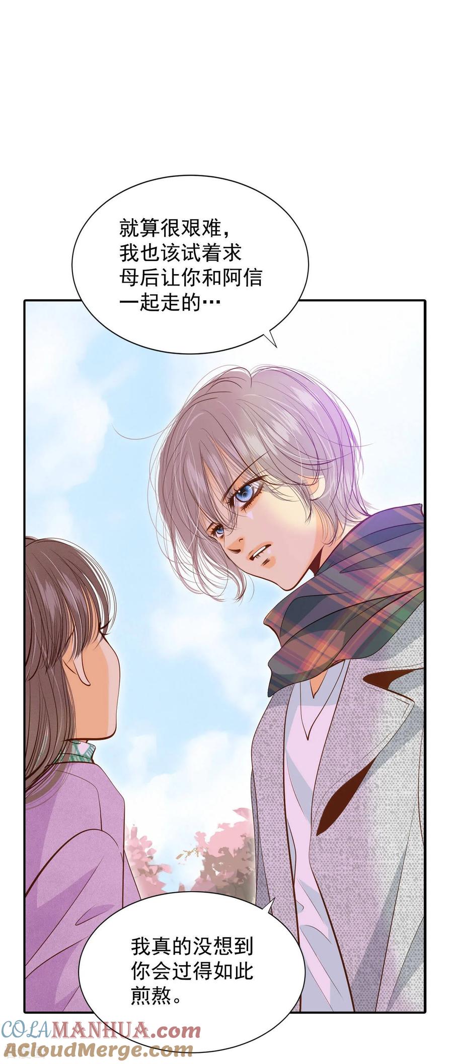 第118话别躲着我-宫-爱奇艺漫画（第25张）
