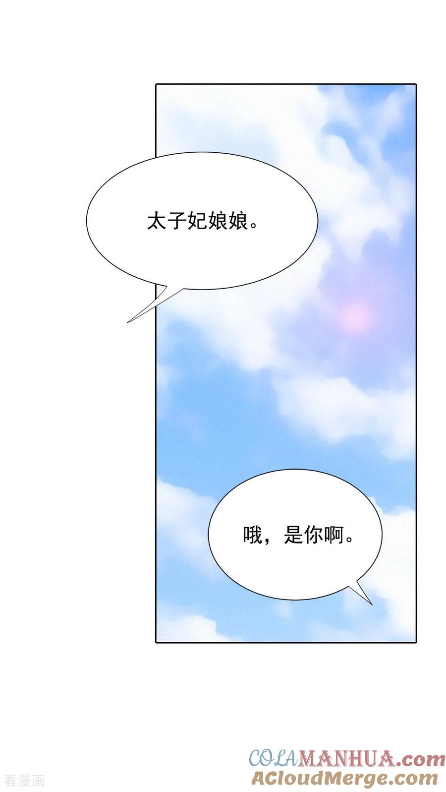 第118话别躲着我-宫-爱奇艺漫画（第5张）