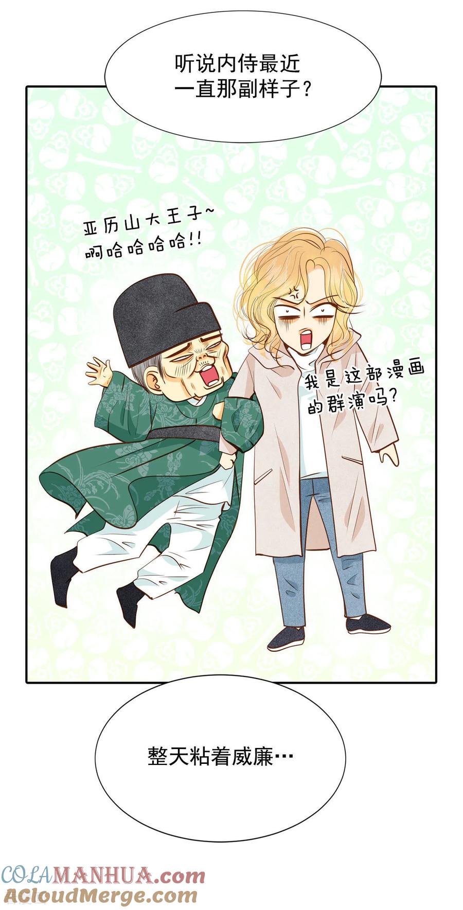 第118话别躲着我-宫-爱奇艺漫画（第11张）