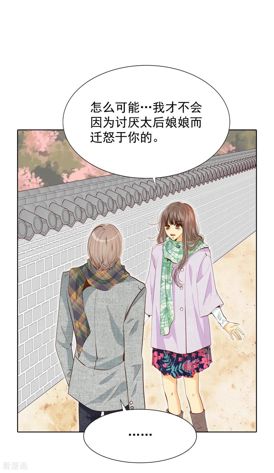 第118话别躲着我-宫-爱奇艺漫画（第8张）
