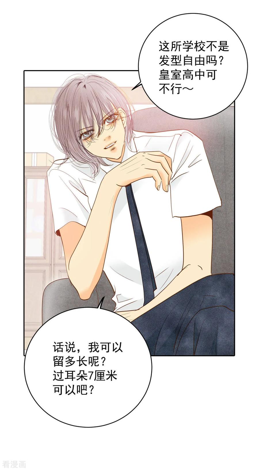 第11话可以发型自由的学校-宫-爱奇艺漫画（第8张）