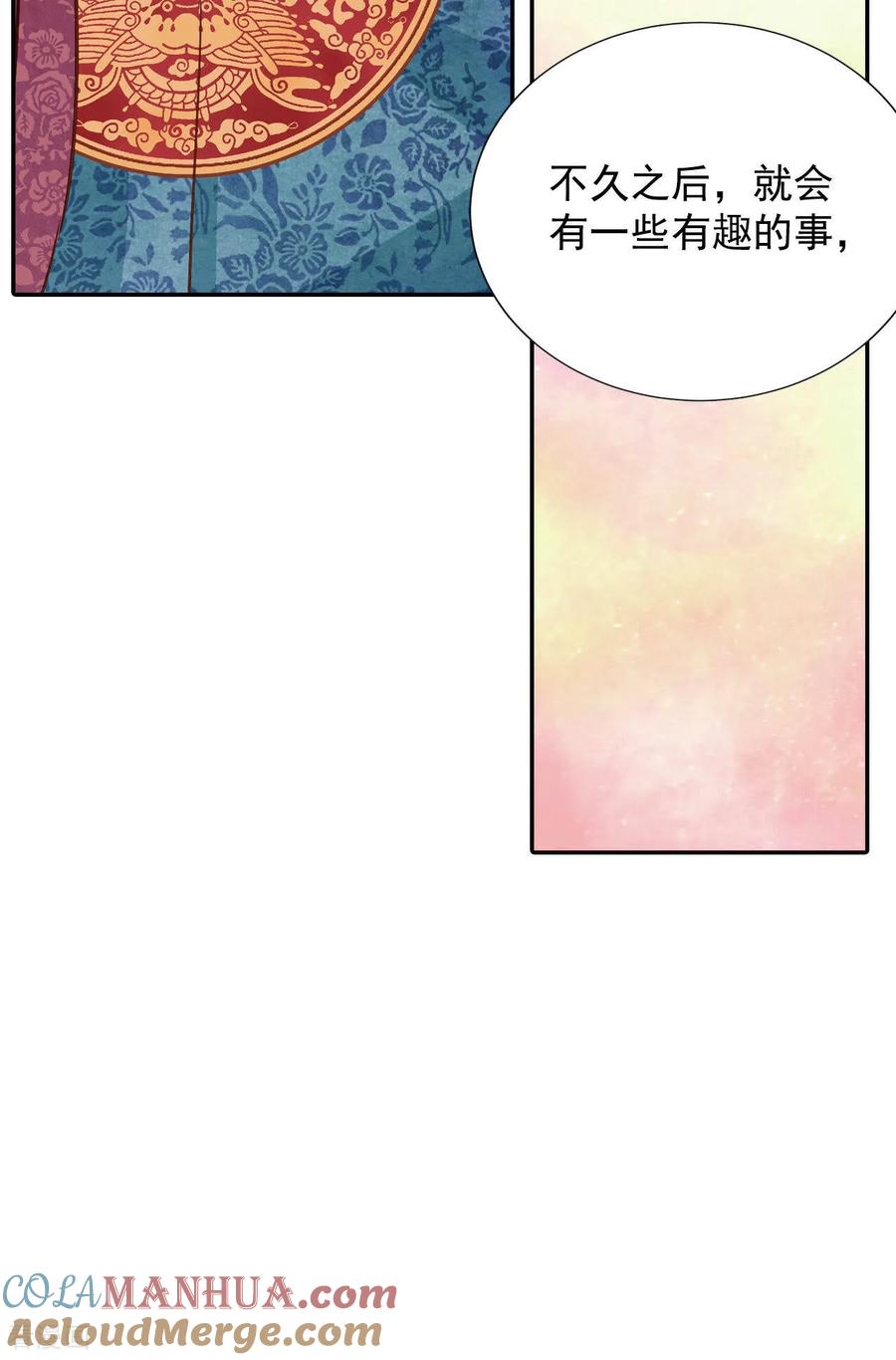 第120话流言-宫-爱奇艺漫画（第9张）