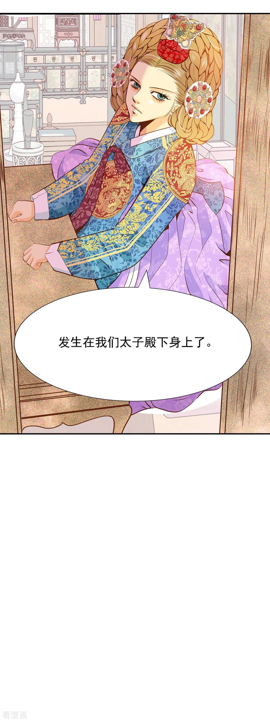第120话流言-宫-爱奇艺漫画（第10张）