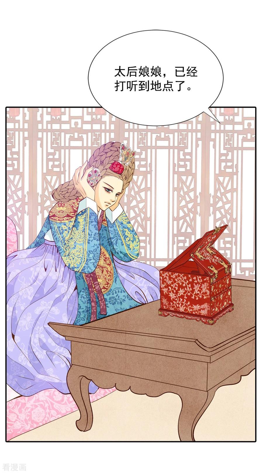 第120话流言-宫-爱奇艺漫画（第4张）