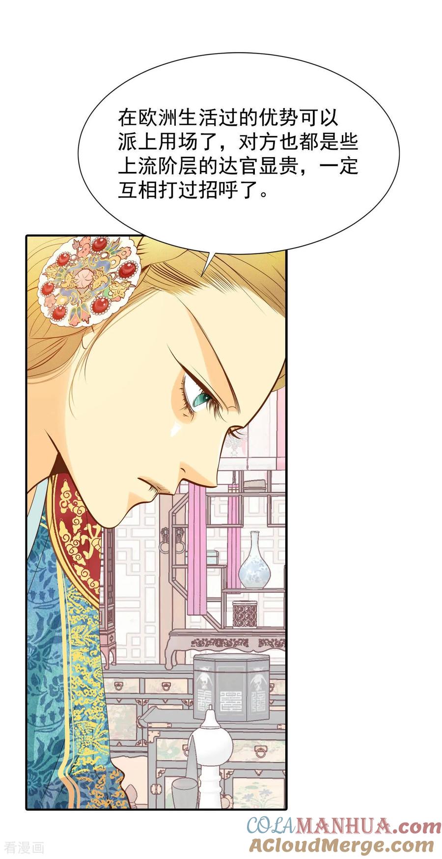 第120话流言-宫-爱奇艺漫画（第5张）