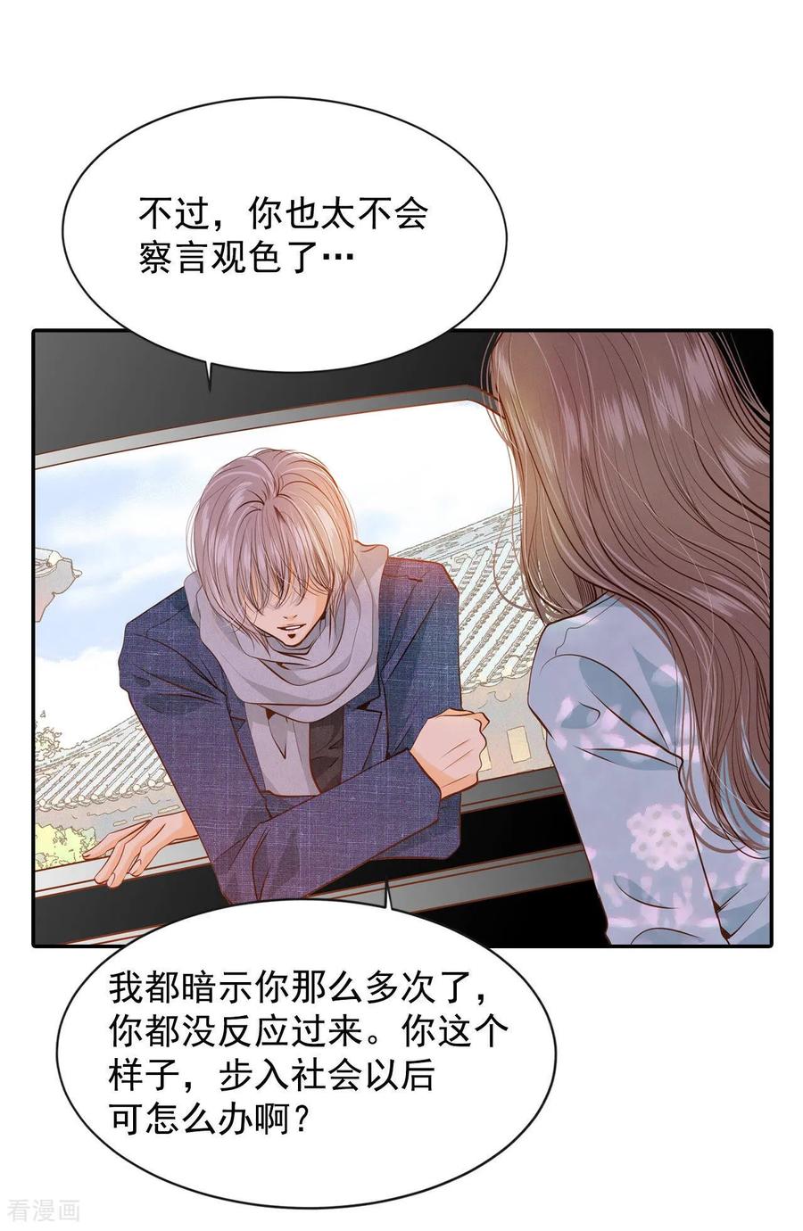第123话想她-宫-爱奇艺漫画（第4张）