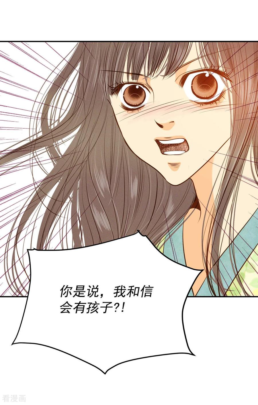 第126话孩子？-宫-爱奇艺漫画（第20张）