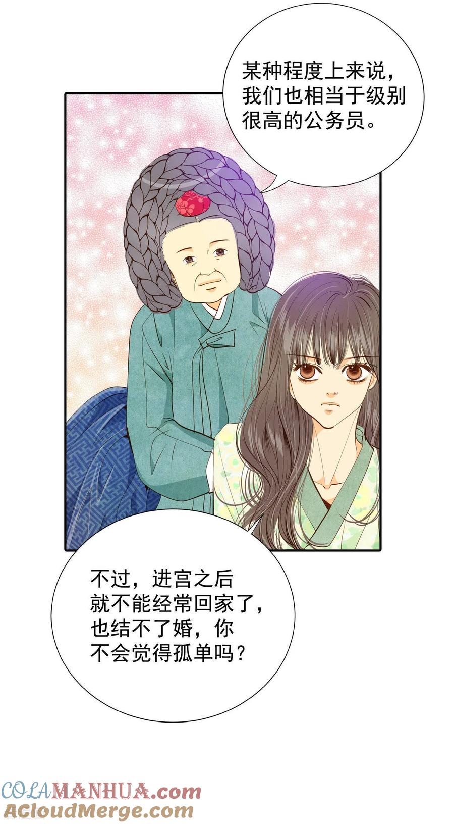第126话孩子？-宫-爱奇艺漫画（第5张）