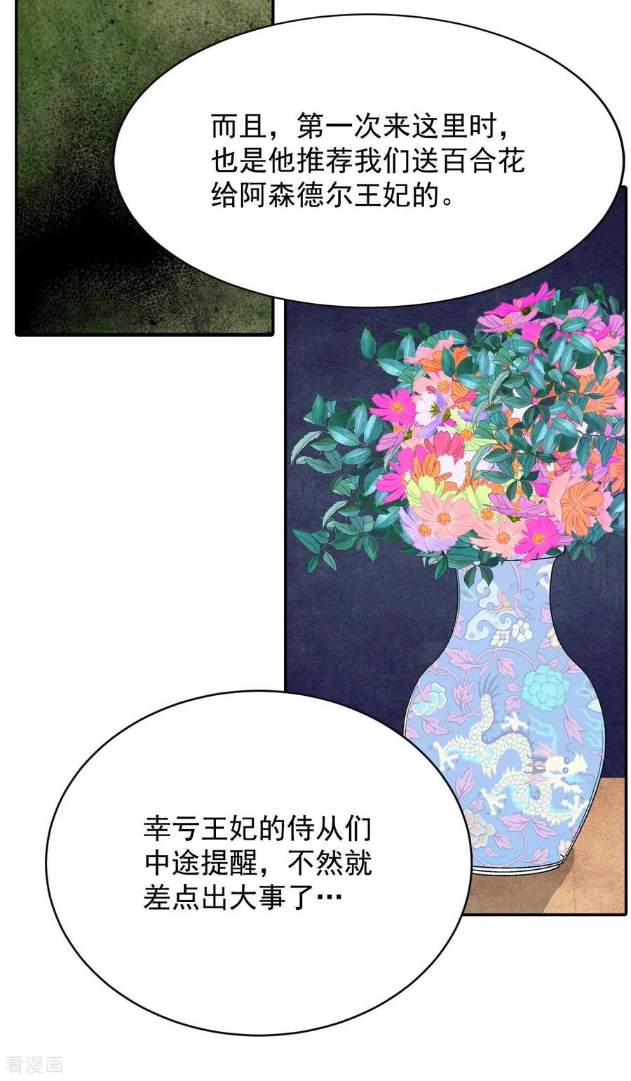 第128话身陷囹圄(2)-宫-爱奇艺漫画（第12张）