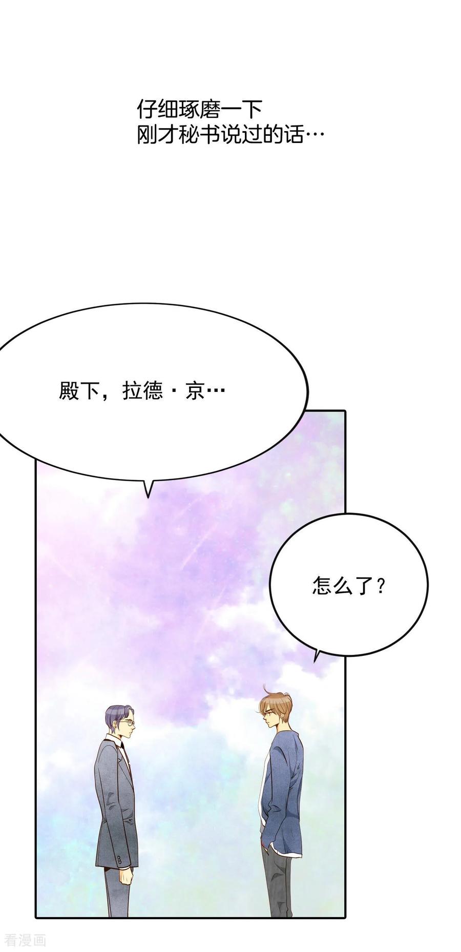第128话身陷囹圄(2)-宫-爱奇艺漫画（第8张）