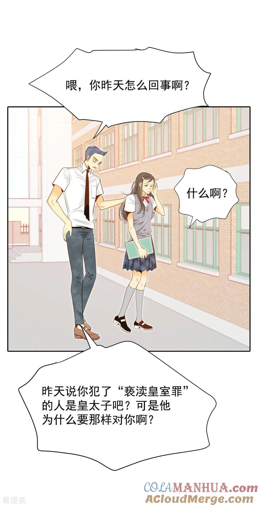 第12话转学-宫-爱奇艺漫画（第15张）