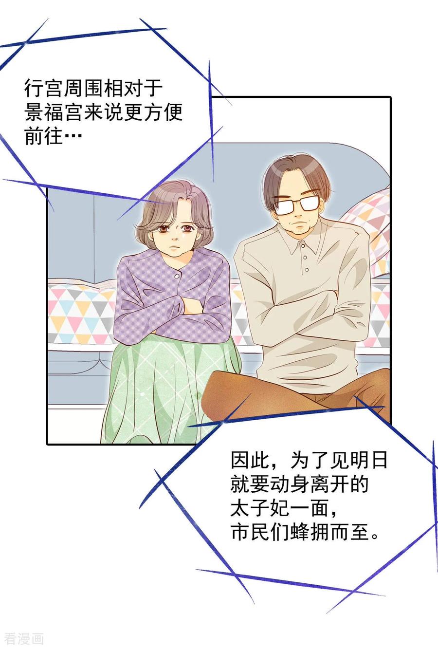 第132话回宫(2)-宫-爱奇艺漫画（第4张）