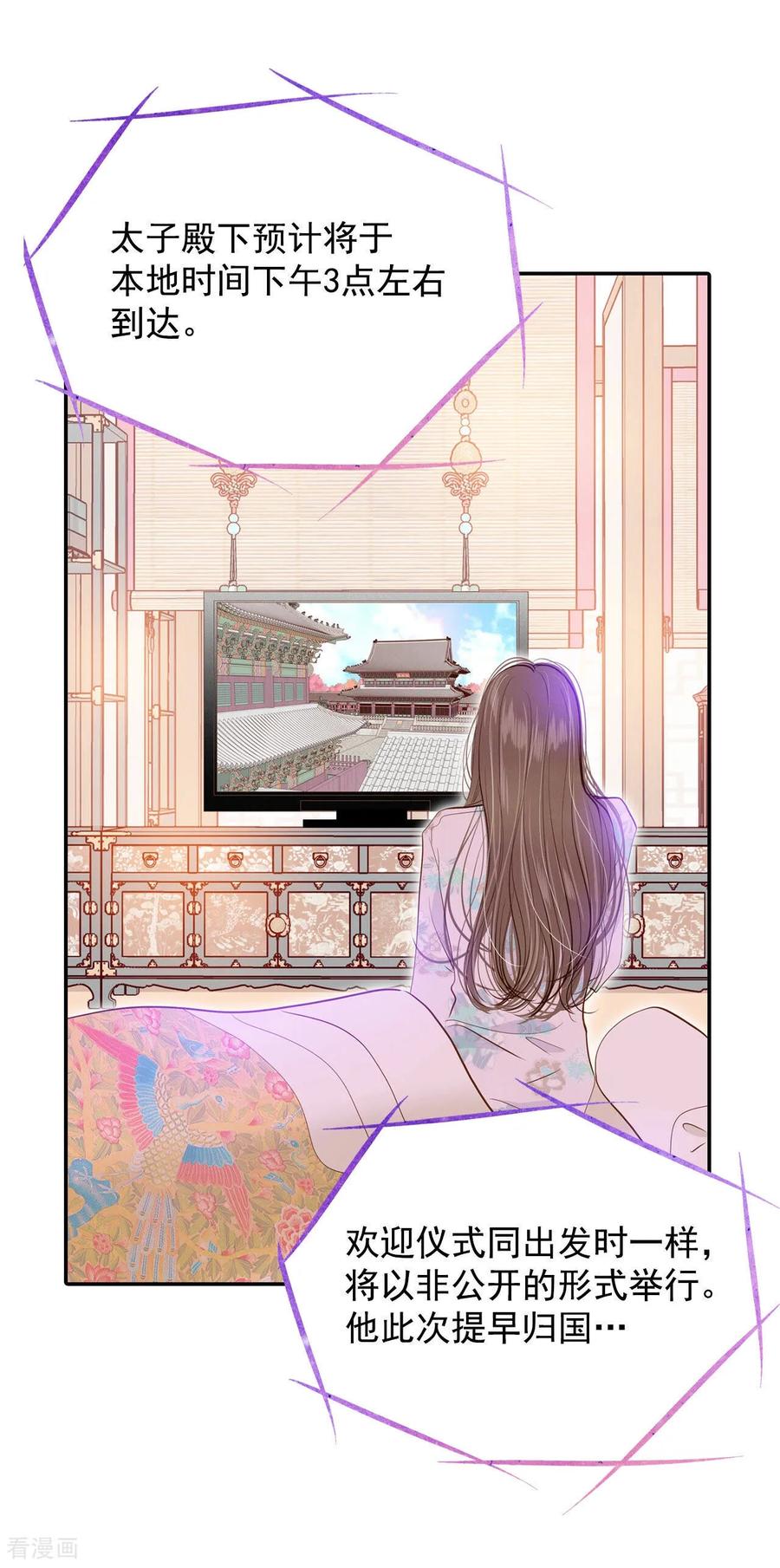 第133话回宫(3)-宫-爱奇艺漫画（第4张）