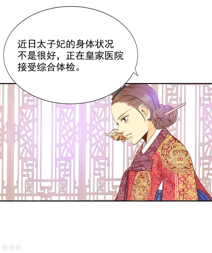 第135话重归于好（2）-宫-爱奇艺漫画（第20张）