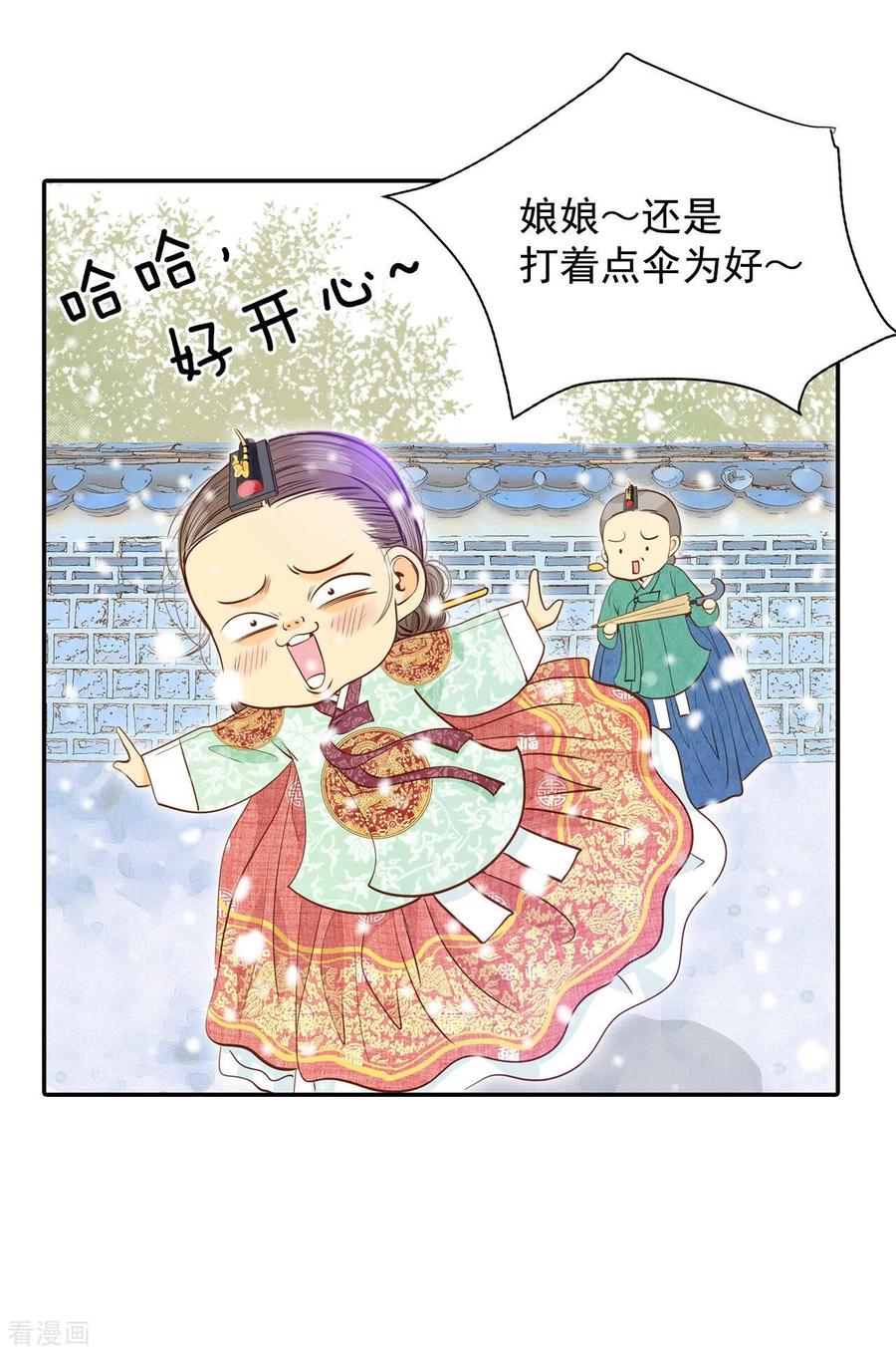 第136话重归于好（3）-宫-爱奇艺漫画（第4张）