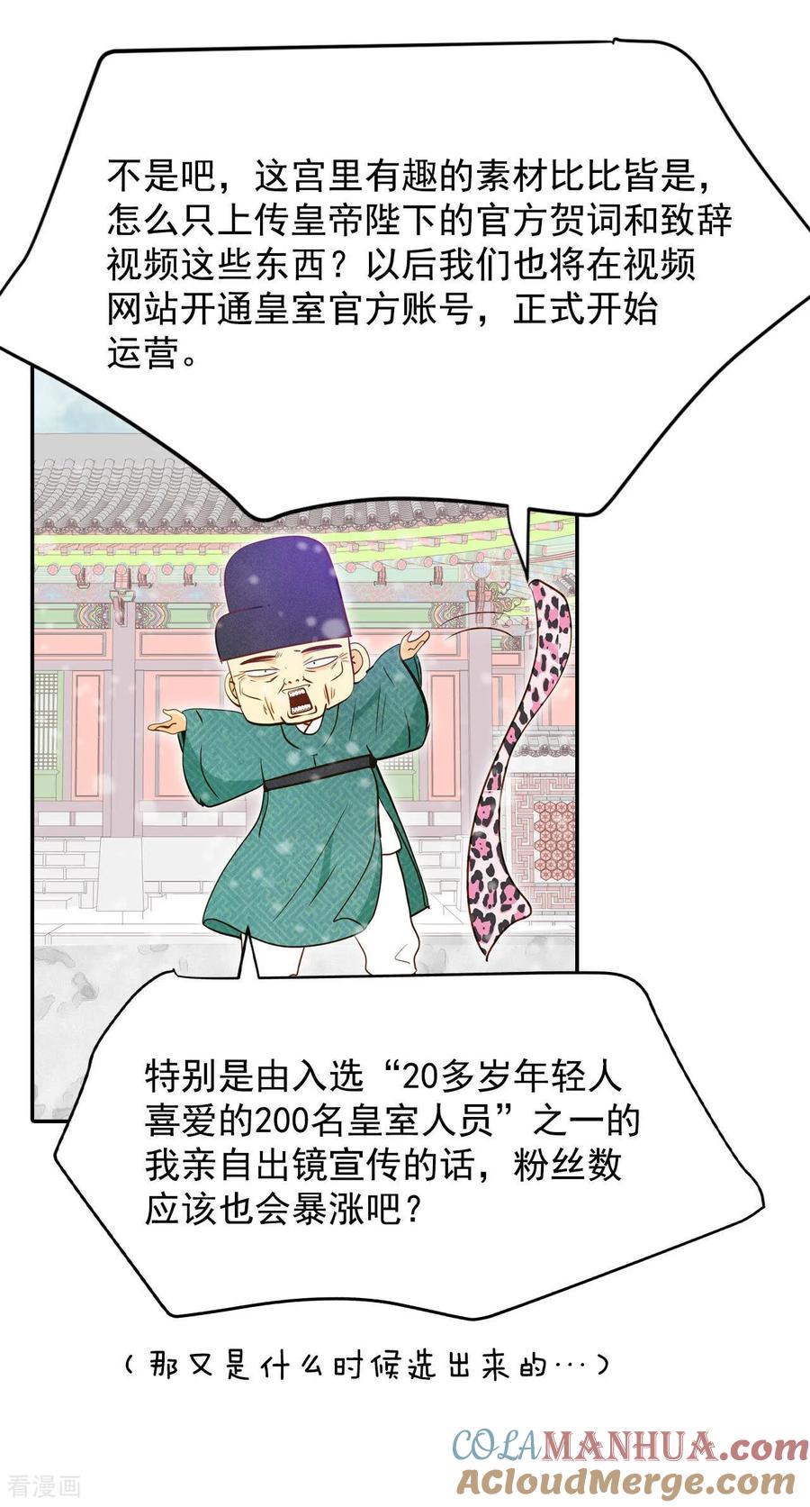 第137话一波又起（1）-宫-爱奇艺漫画（第4张）