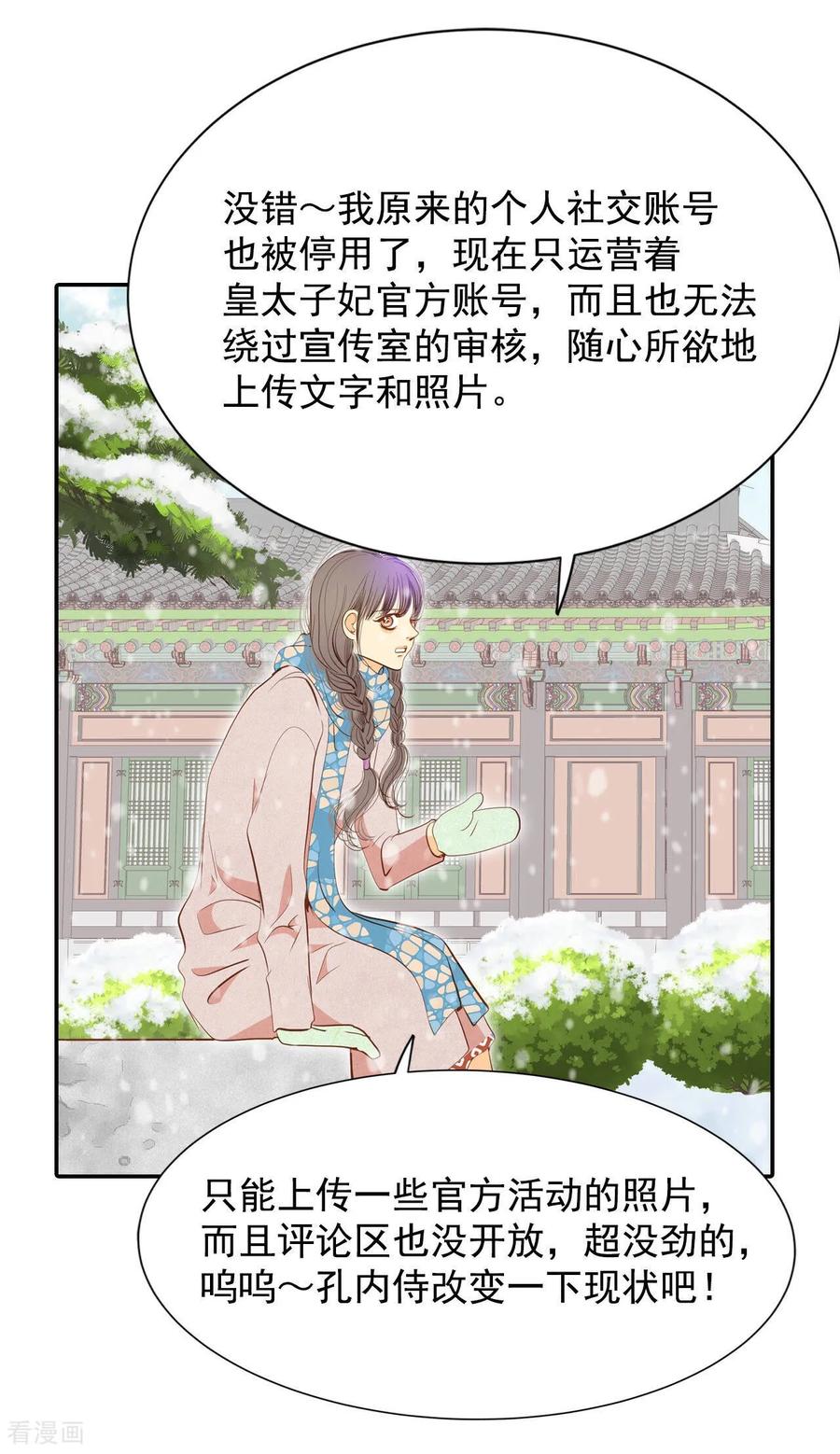 第137话一波又起（1）-宫-爱奇艺漫画（第3张）