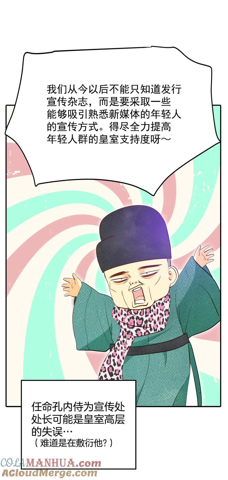第137话一波又起（1）-宫-爱奇艺漫画（第2张）