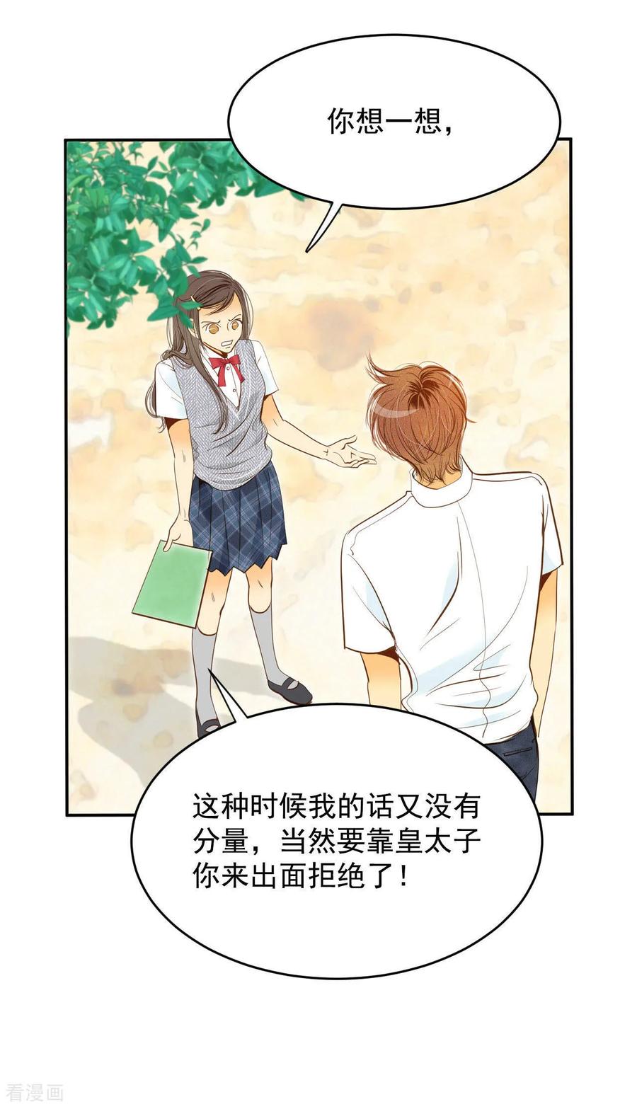 第13话做太子妃的规矩-宫-爱奇艺漫画（第15张）