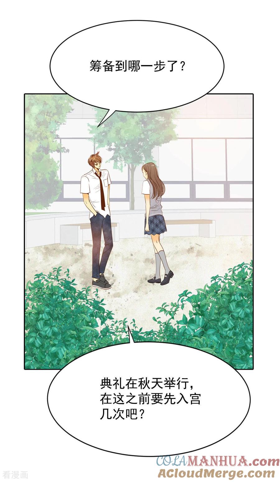 第13话做太子妃的规矩-宫-爱奇艺漫画（第4张）