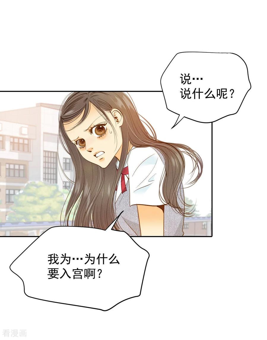 第13话做太子妃的规矩-宫-爱奇艺漫画（第5张）
