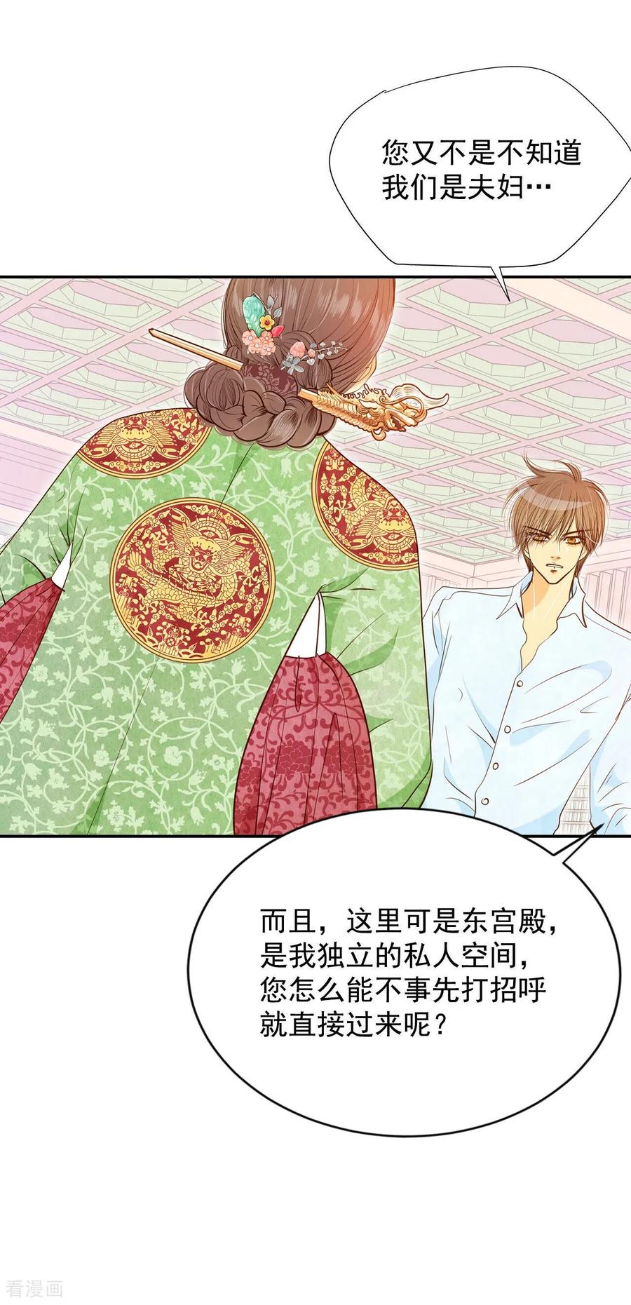 第139话一波又起（3）-宫-爱奇艺漫画（第6张）
