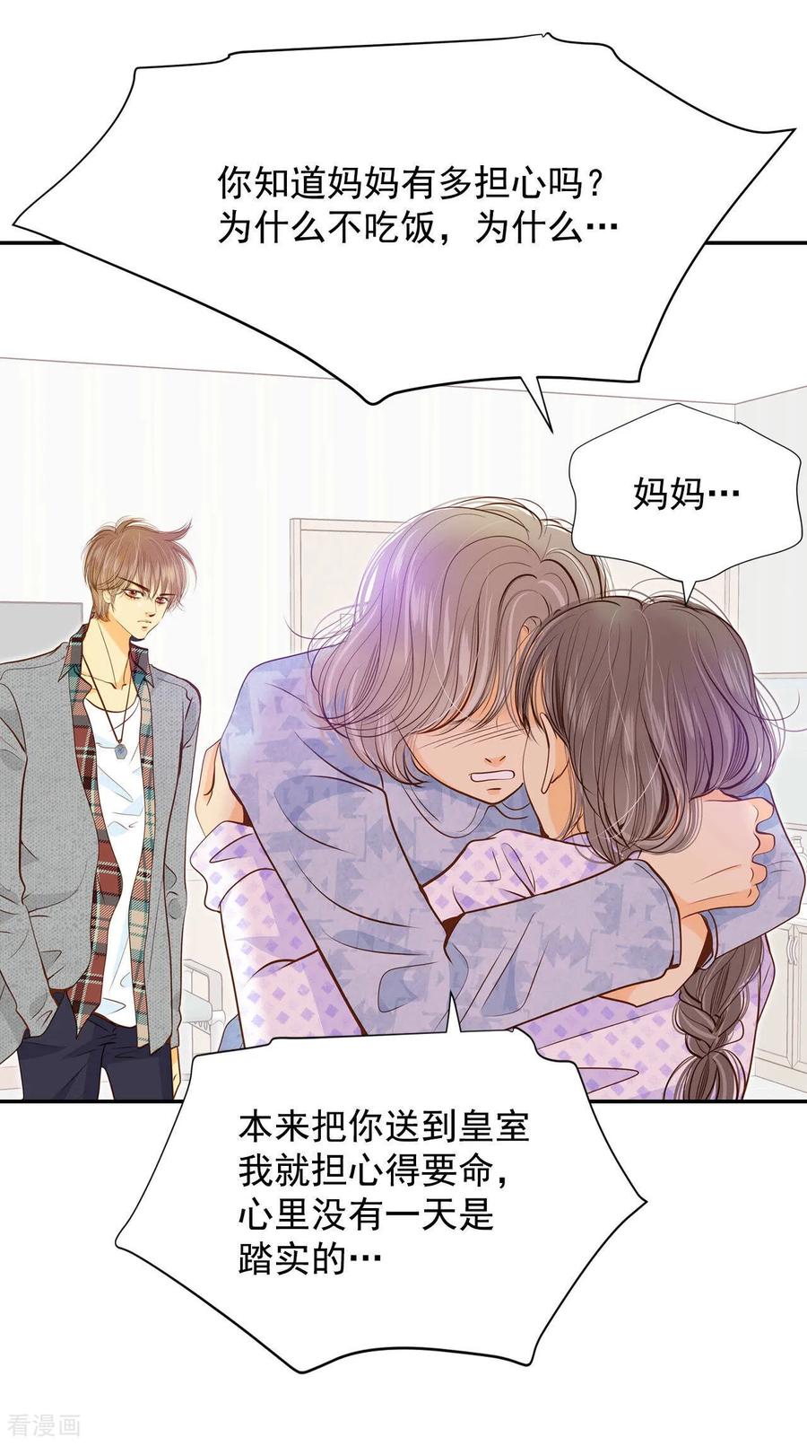 第145话找回胃口的方法（2）-宫-爱奇艺漫画（第13张）