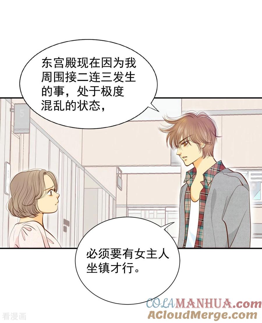 第146话找回胃口的方法（3）-宫-爱奇艺漫画（第9张）