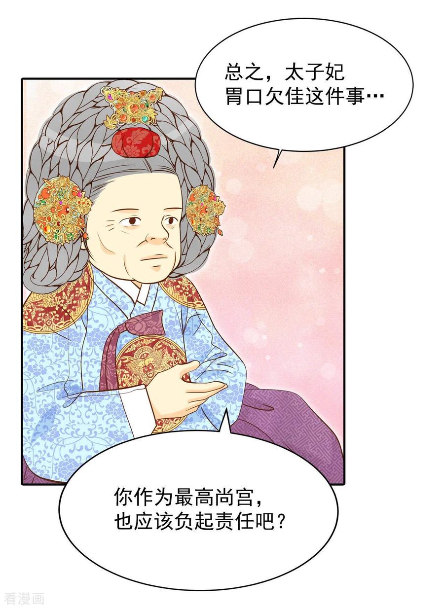 第147话找回胃口的方法（4）-宫-爱奇艺漫画（第16张）