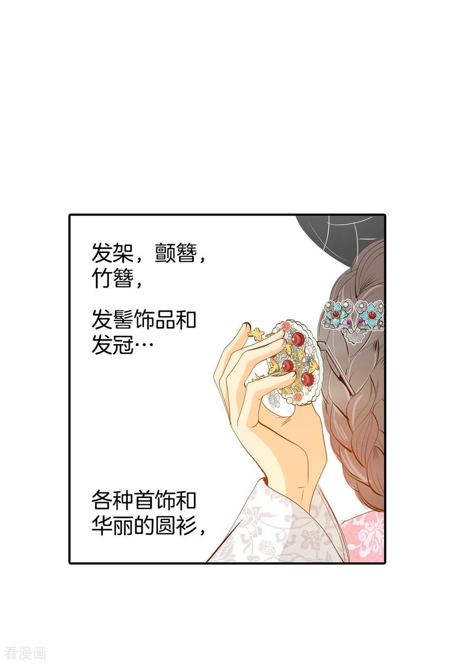 第151话盛装打扮（1）-宫-爱奇艺漫画（第18张）