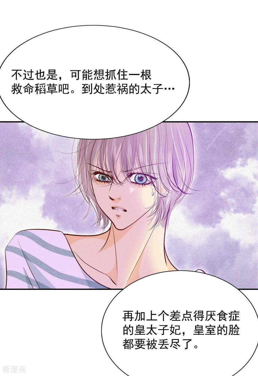 第151话盛装打扮（1）-宫-爱奇艺漫画（第4张）
