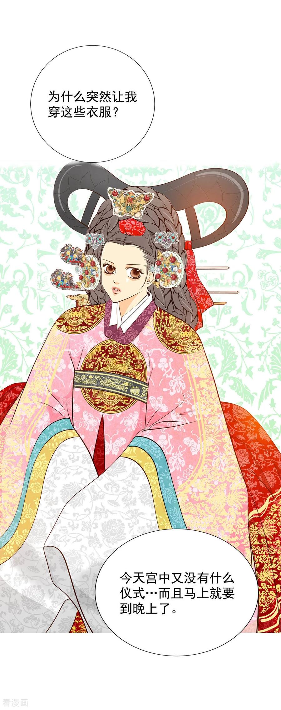 第151话盛装打扮（1）-宫-爱奇艺漫画（第20张）