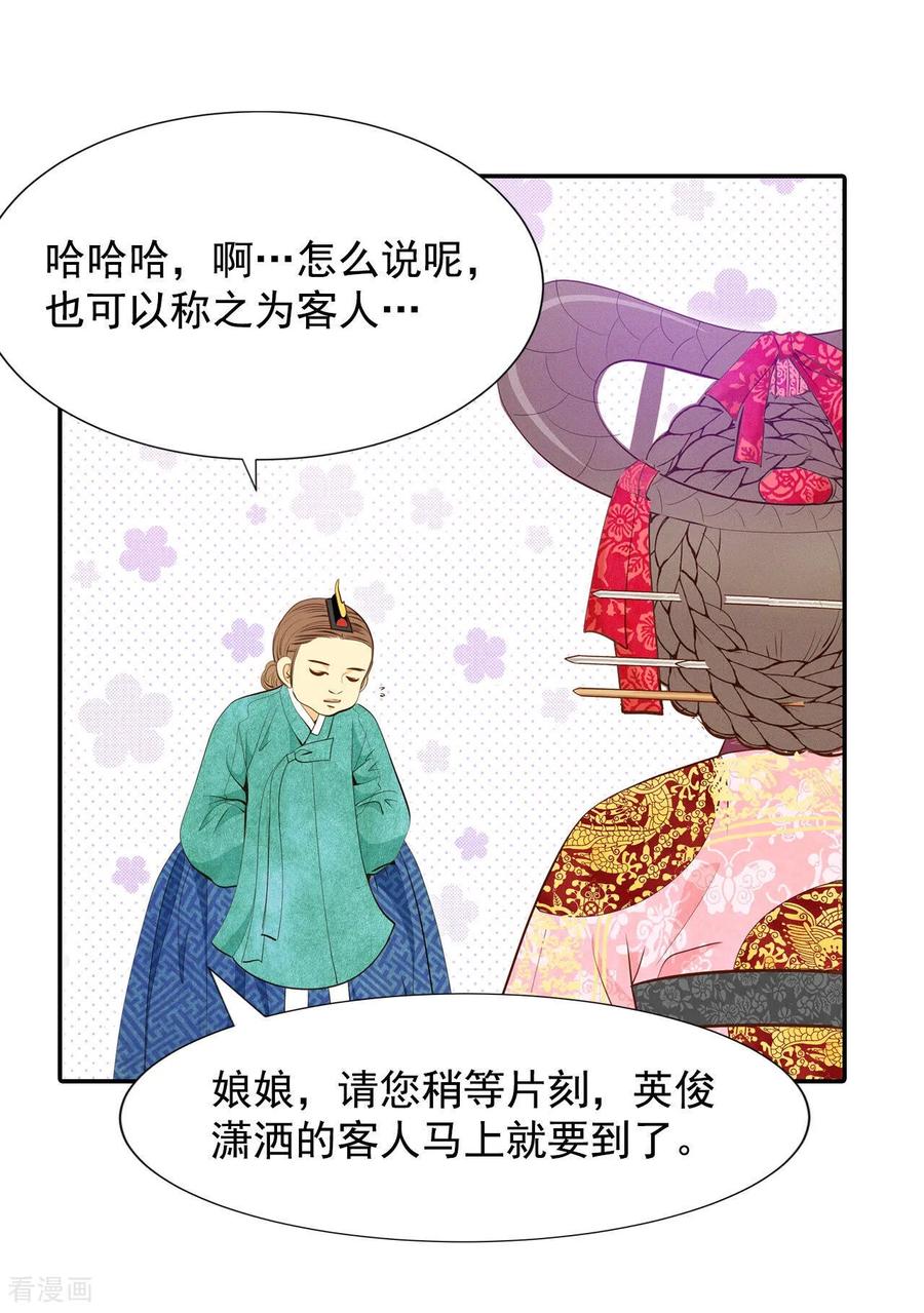 第152话盛装打扮（2）-宫-爱奇艺漫画（第5张）