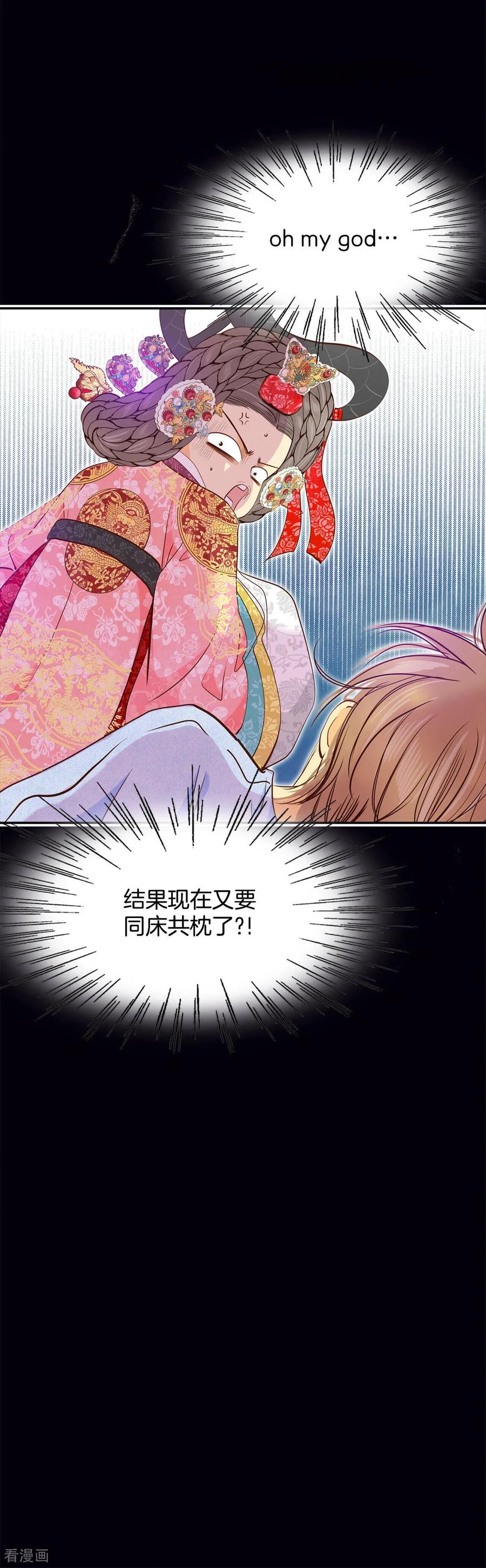 第153话盛装打扮（3）-宫-爱奇艺漫画（第28张）
