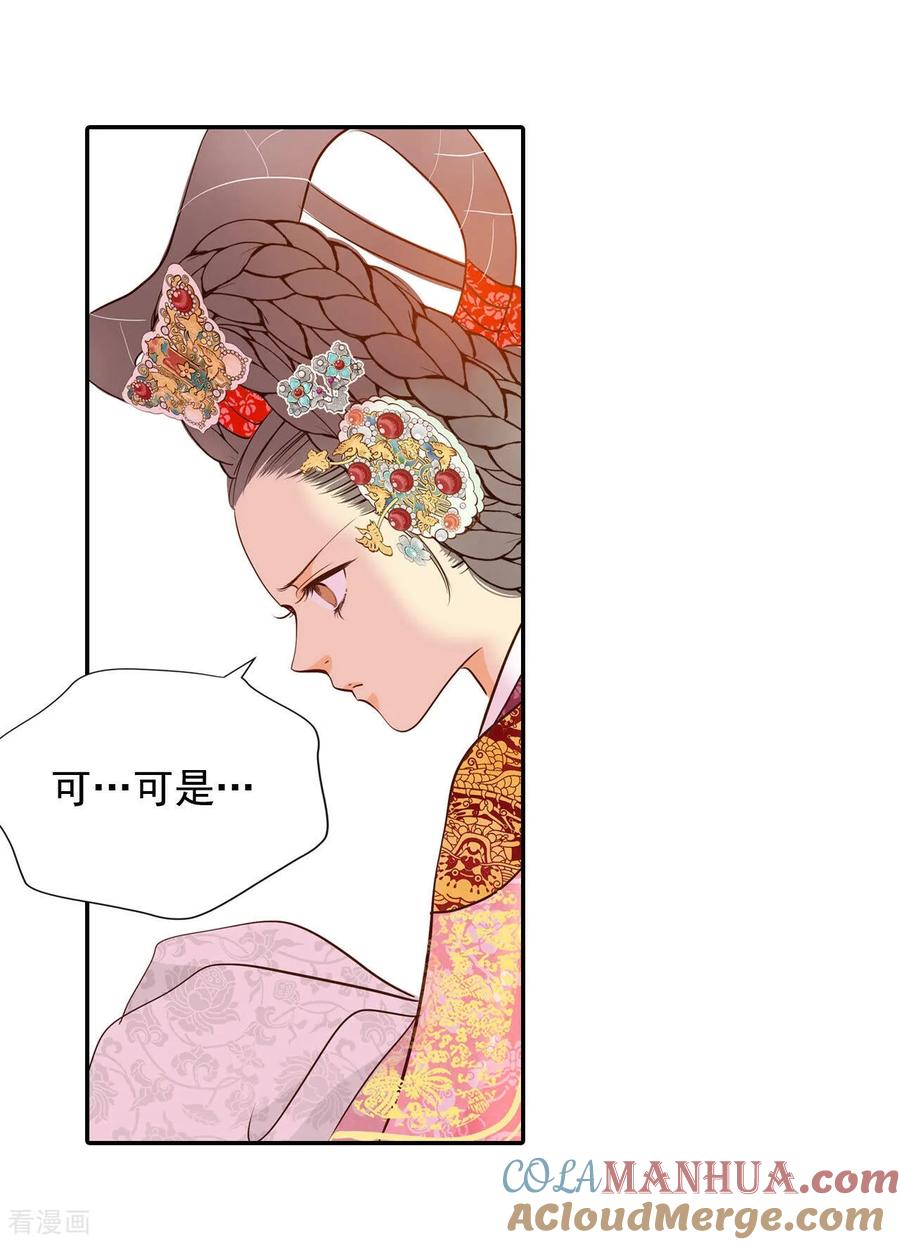 第153话盛装打扮（3）-宫-爱奇艺漫画（第11张）