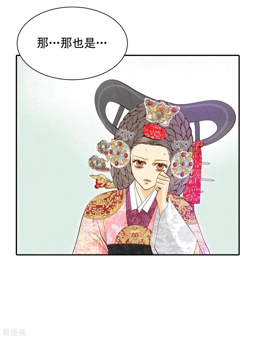 第153话盛装打扮（3）-宫-爱奇艺漫画（第14张）