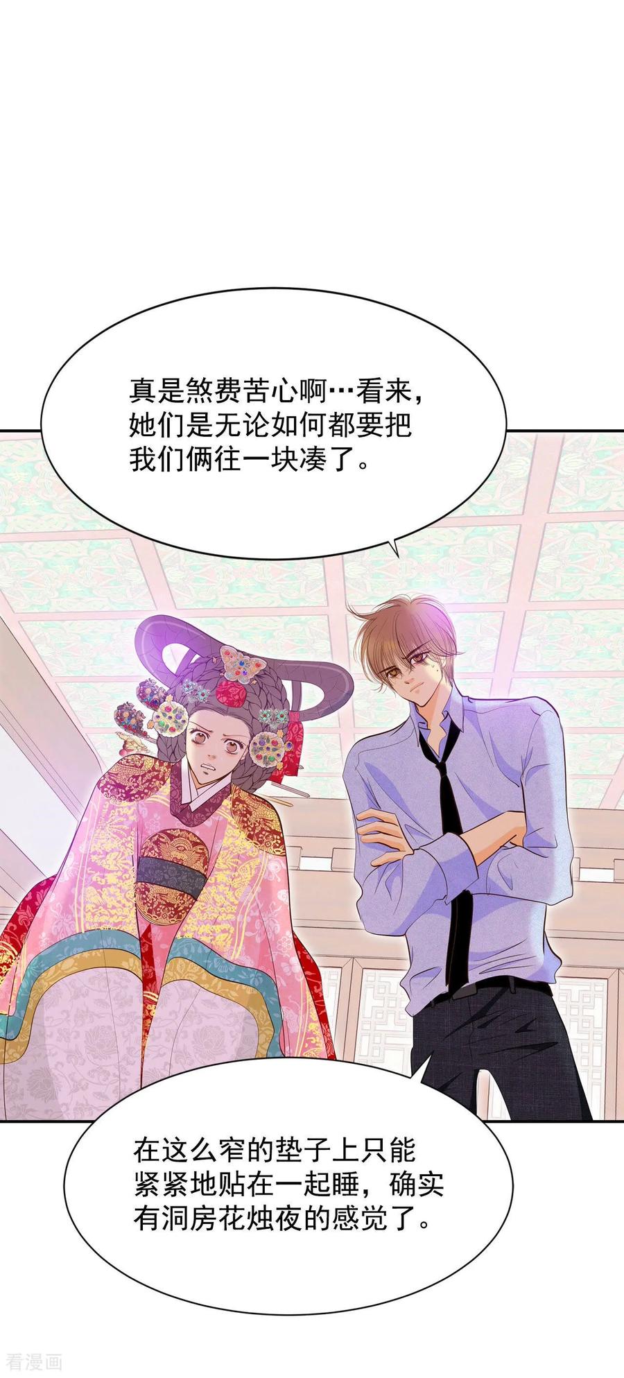 第153话盛装打扮（3）-宫-爱奇艺漫画（第10张）