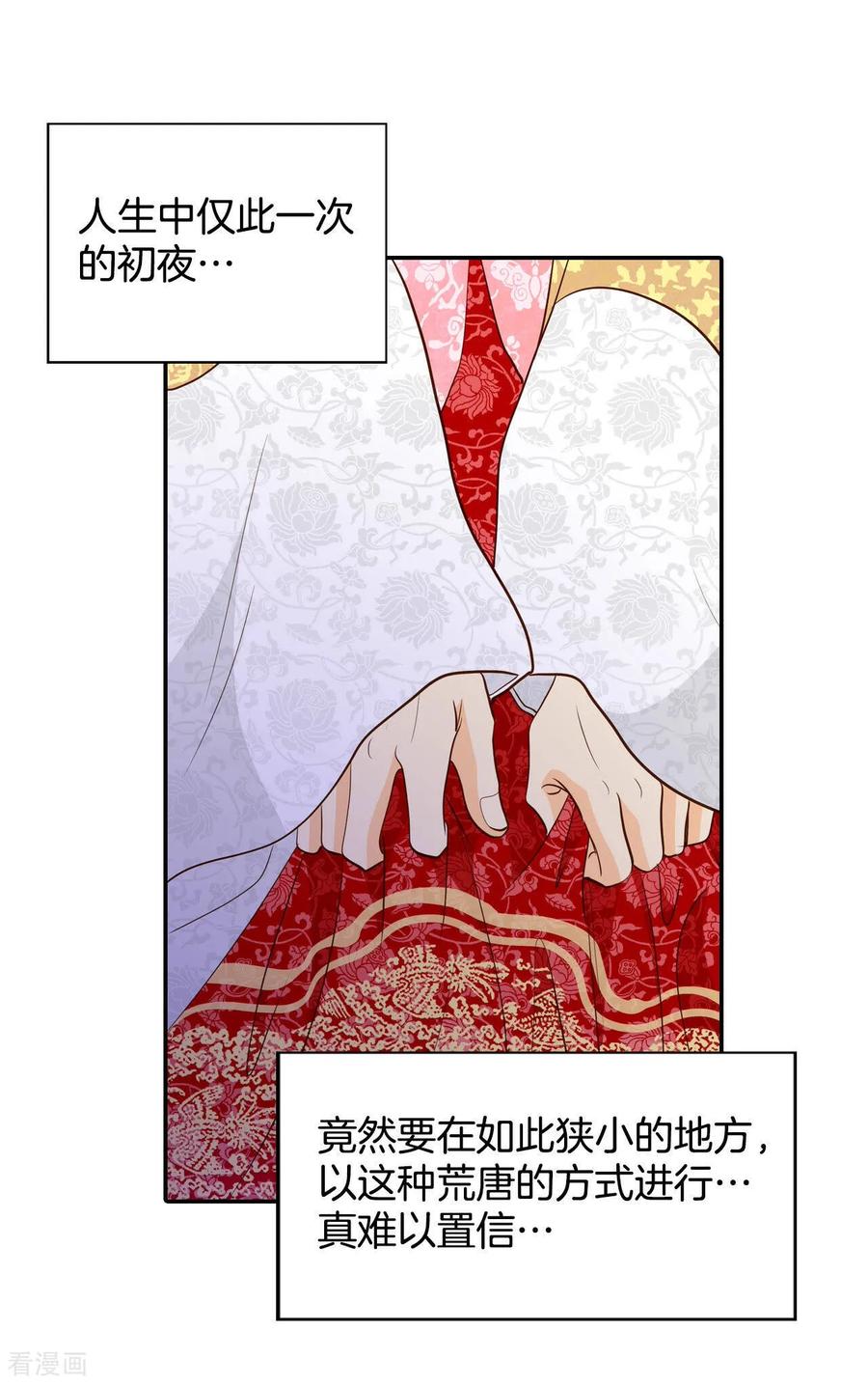 第153话盛装打扮（3）-宫-爱奇艺漫画（第2张）