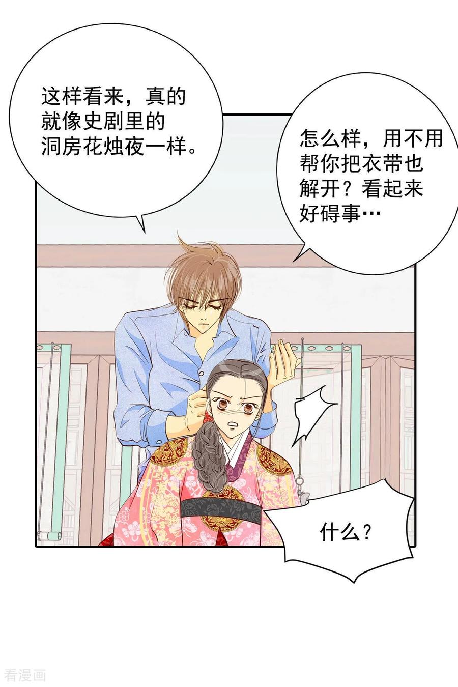 第155话同房（2）-宫-爱奇艺漫画（第4张）