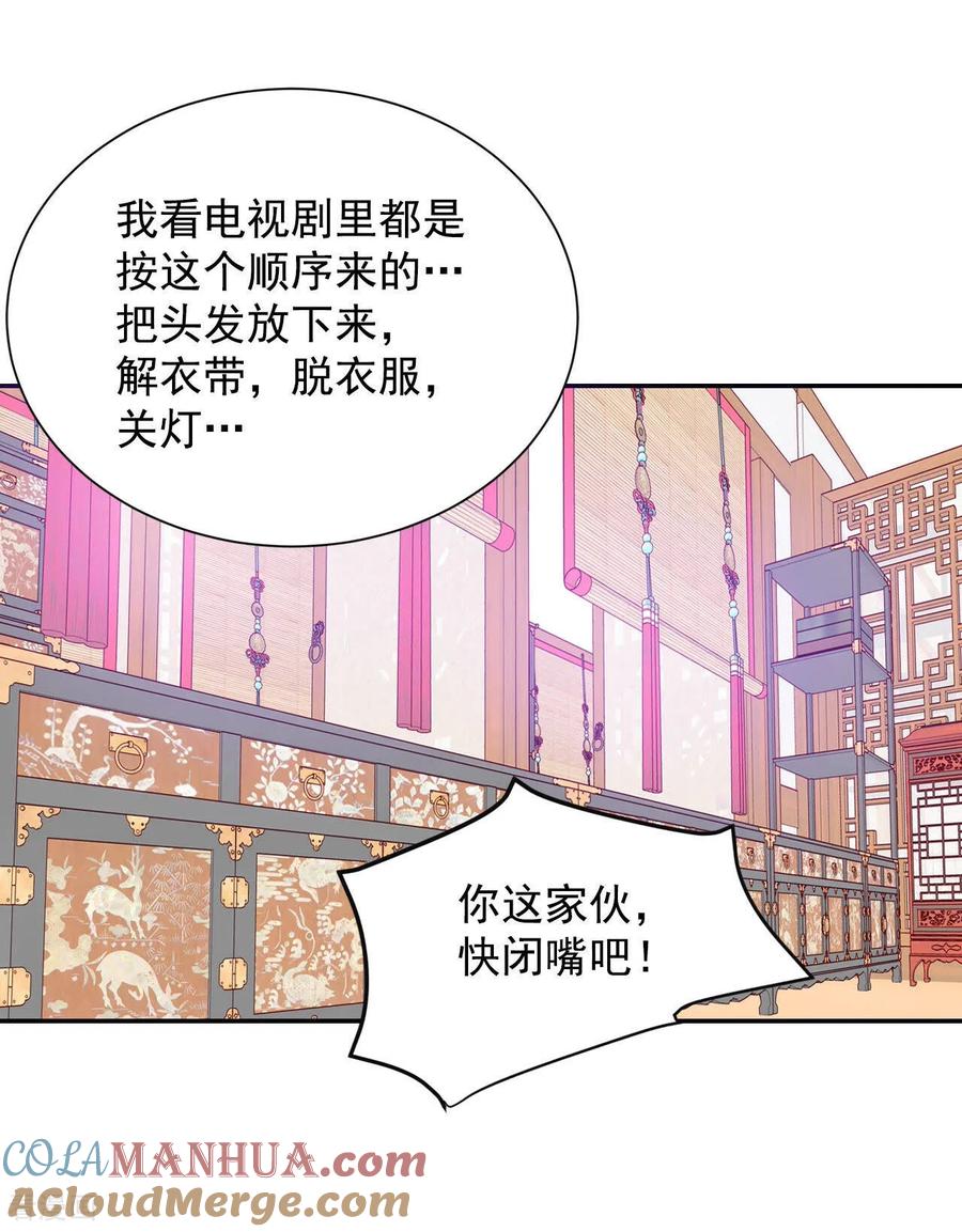 第155话同房（2）-宫-爱奇艺漫画（第5张）