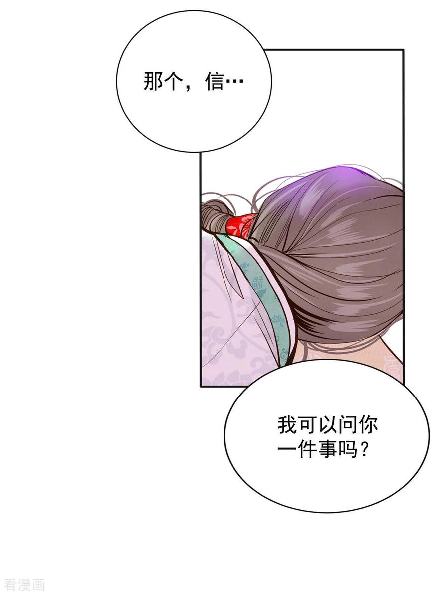 第155话同房（2）-宫-爱奇艺漫画（第16张）